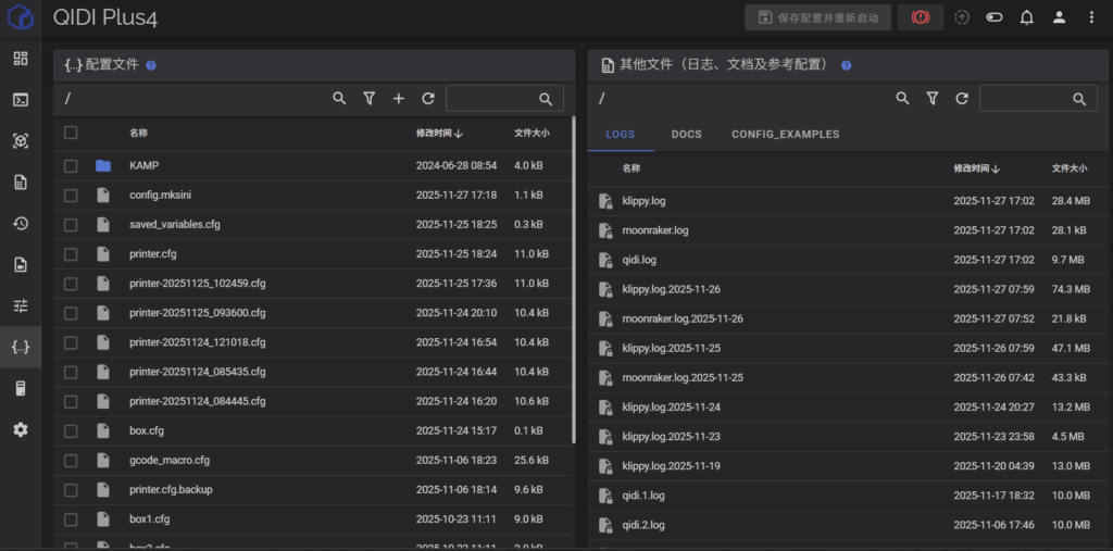 fluidd的配置界面
